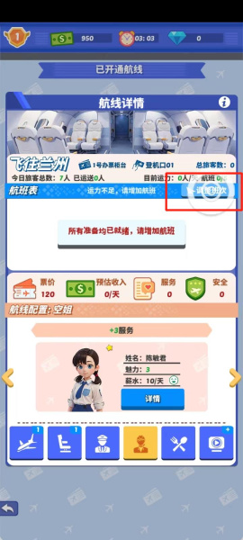 我要坐飞机官方版