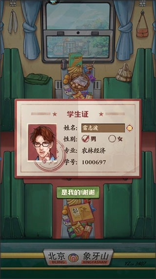 乡村爱情之经营人生最新版