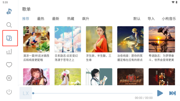 洛雪音乐车机版app