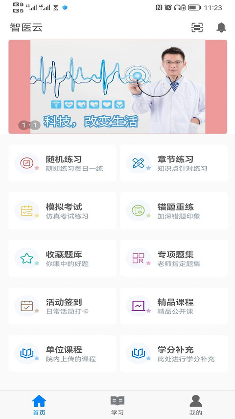智医云app官方版