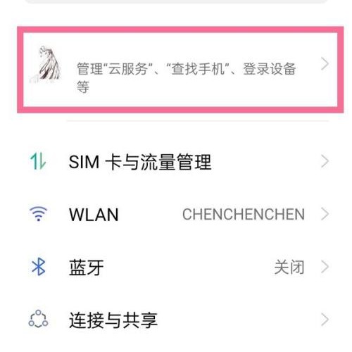 真我Realme 10保修期查看方法
