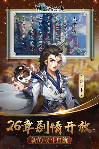 侠客风云传online小米版