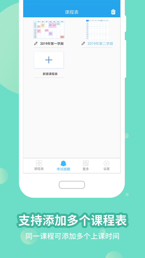满分课程表app