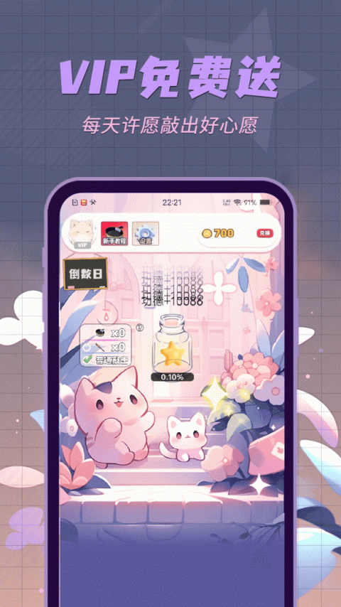 许愿猫app