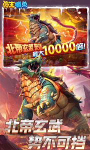 海王捕鱼百度版