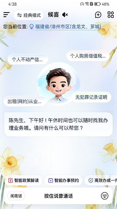 漳州通app