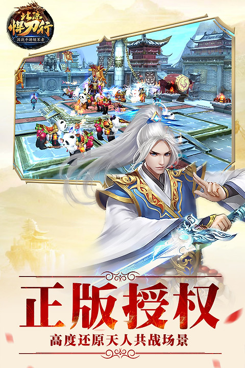 北凉悍刀行腾讯版