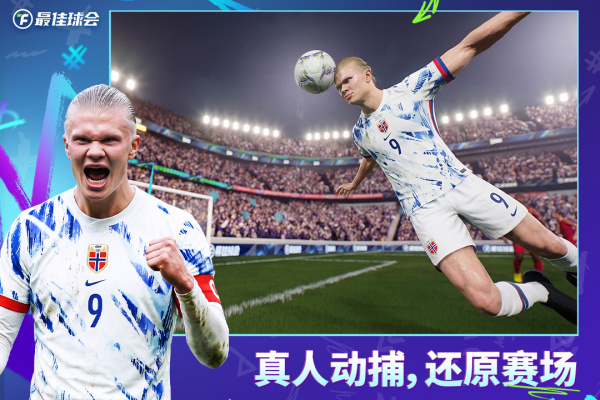 最佳球会华为渠道版