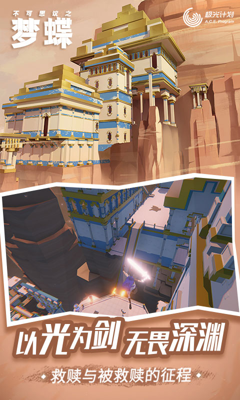 不可思议之梦蝶安卓版