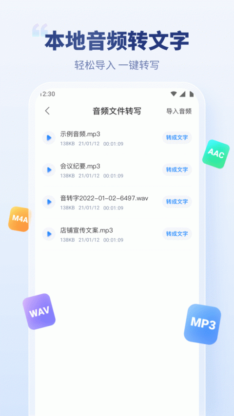 录音文字转换专家app