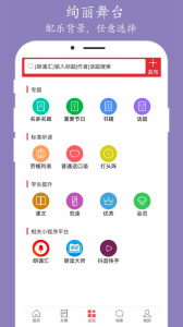 朗诵汇app
