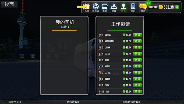 公交车模拟器无限金币版