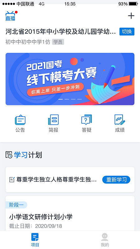 师学通app