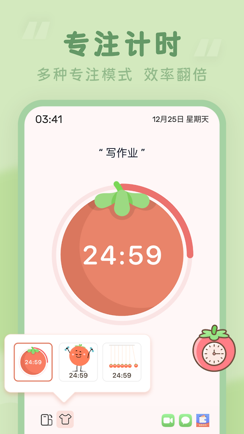 番茄空间app