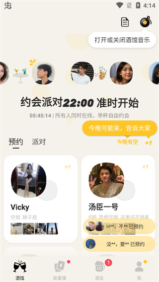 元气酒馆app