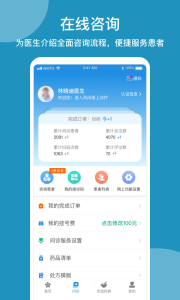 问问风湿app