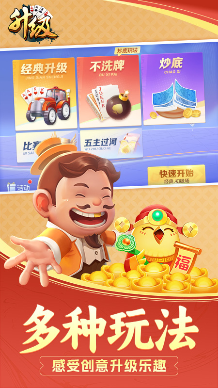 升级