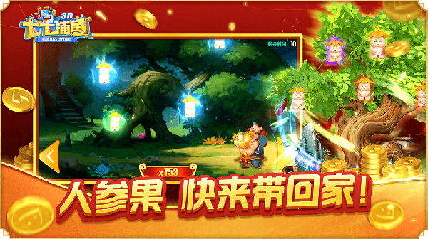 七七捕鱼九游版