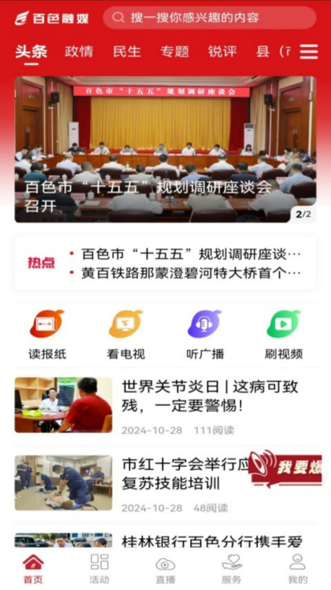 右江日报app