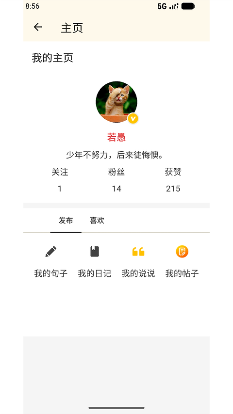 文案句子库app
