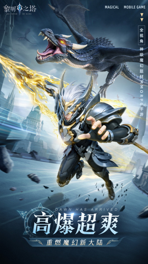 黎明之塔官方版