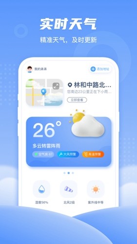 春雨天气app