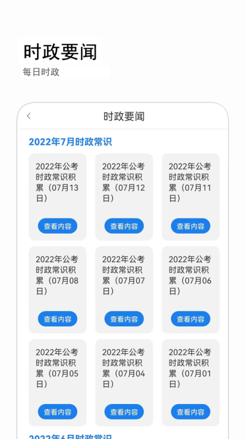 公考常识app