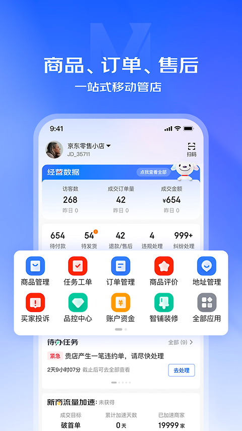 京麦app