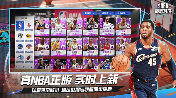 NBA巅峰对决腾讯版