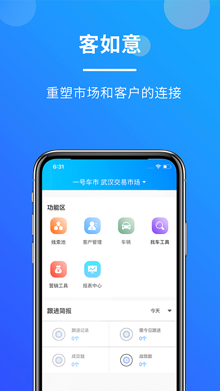 客如意app
