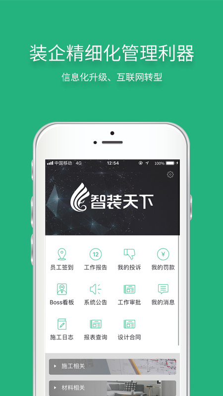 智装天下app