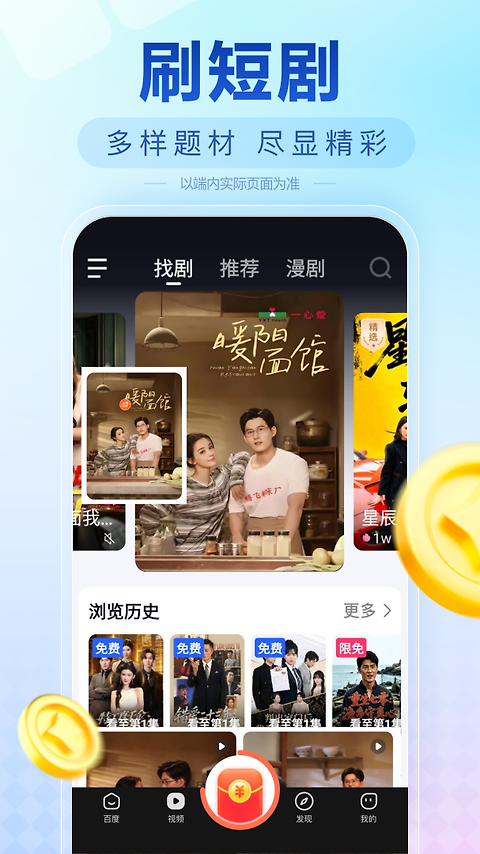 百度畅听版app