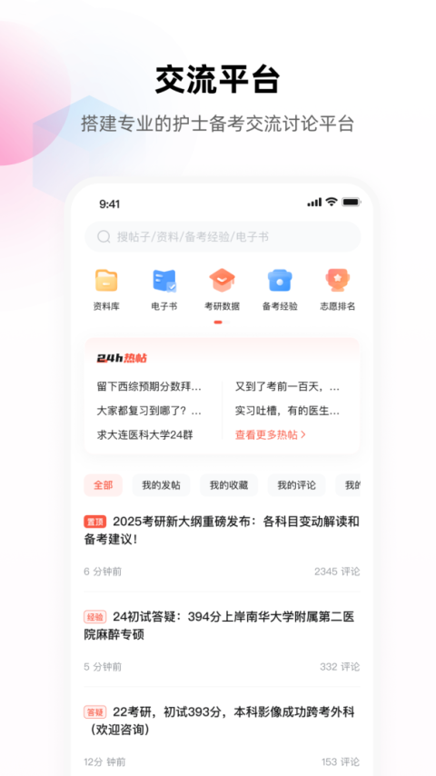 护考帮app