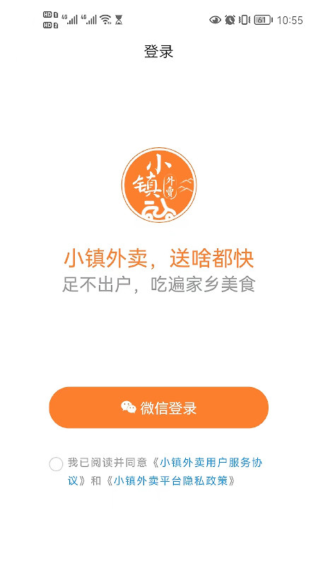 小镇外卖app