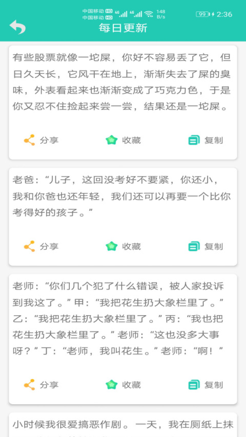 笑话大王app