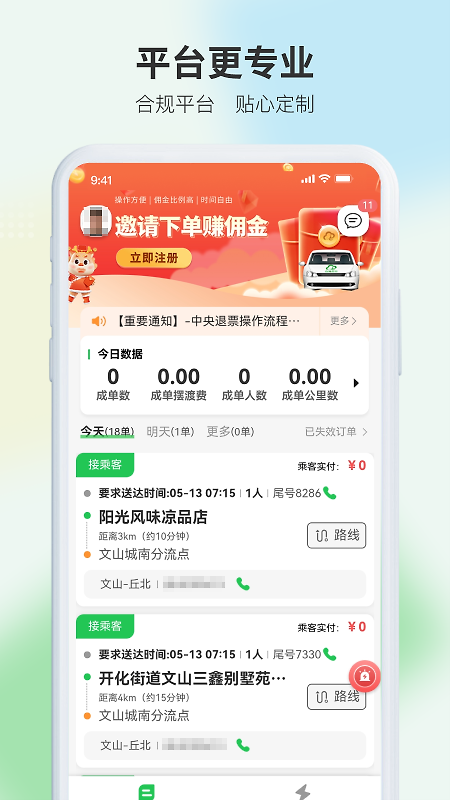 云滴司机app