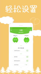 截屏精灵app