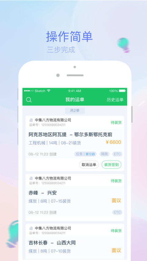 司机宝app