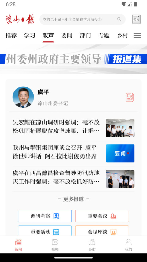 凉山日报新闻客户端