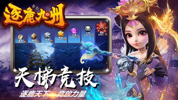 逐鹿九州官方版