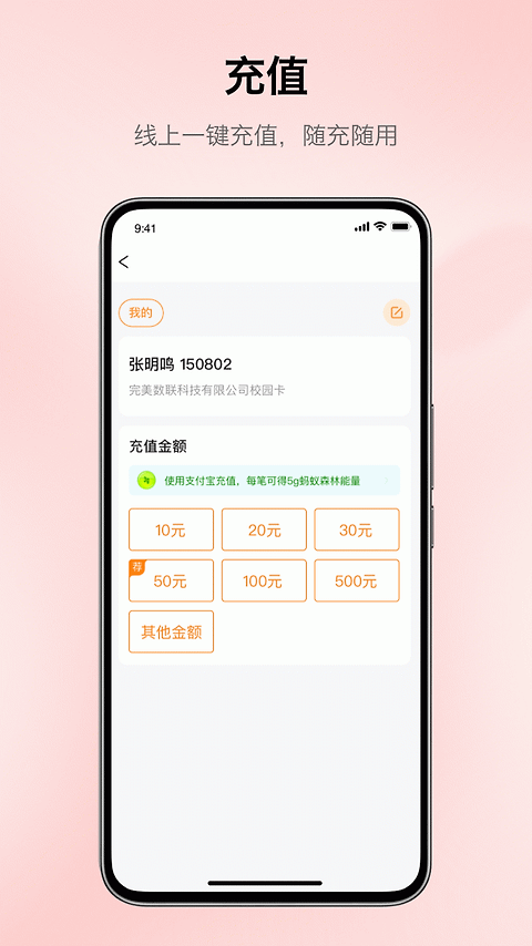 完美校园app