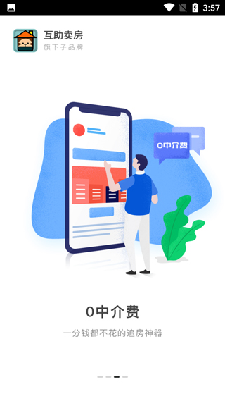 互助卖房app