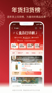 盒马app