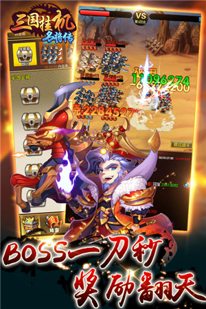 三国挂机名将传