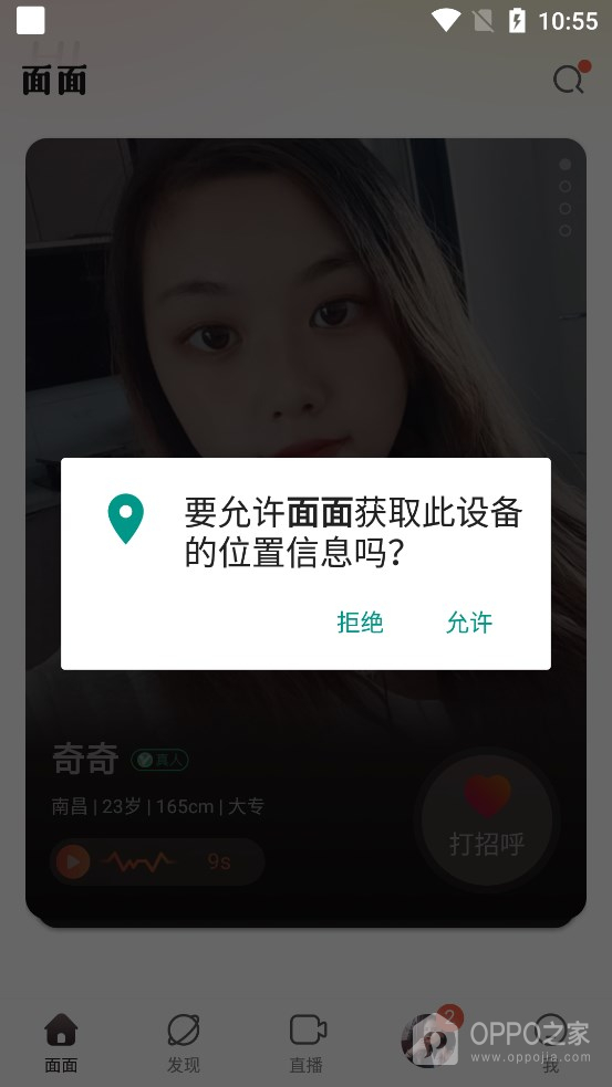 面面app