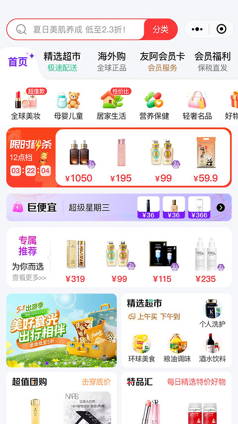友阿海外购app