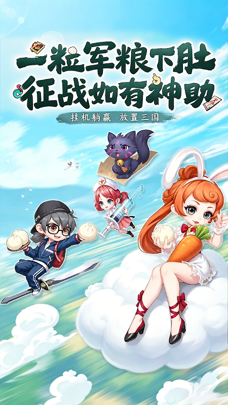 天天三国官方版