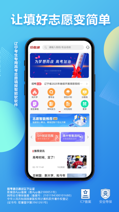 招考通app