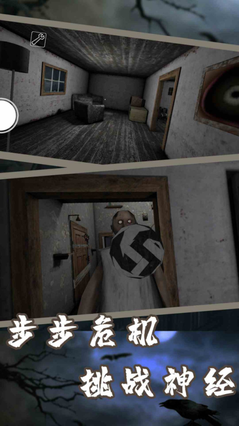 恐怖奶奶7游戏手机版