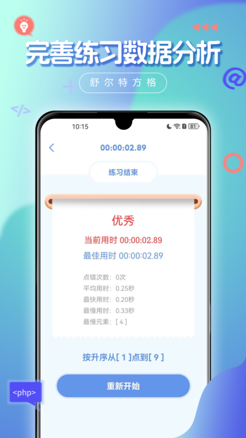 舒尔特方格app